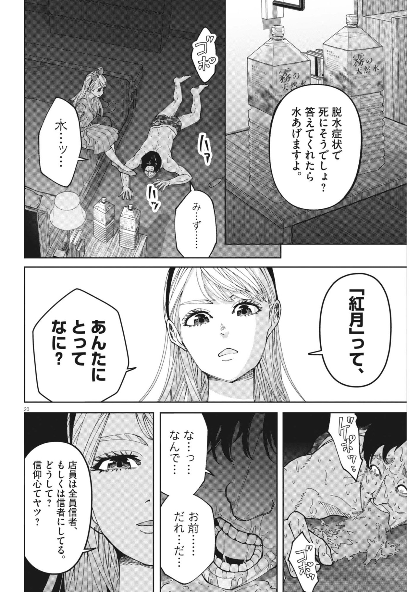 KIKI KILL Chap 13 - Pic 20