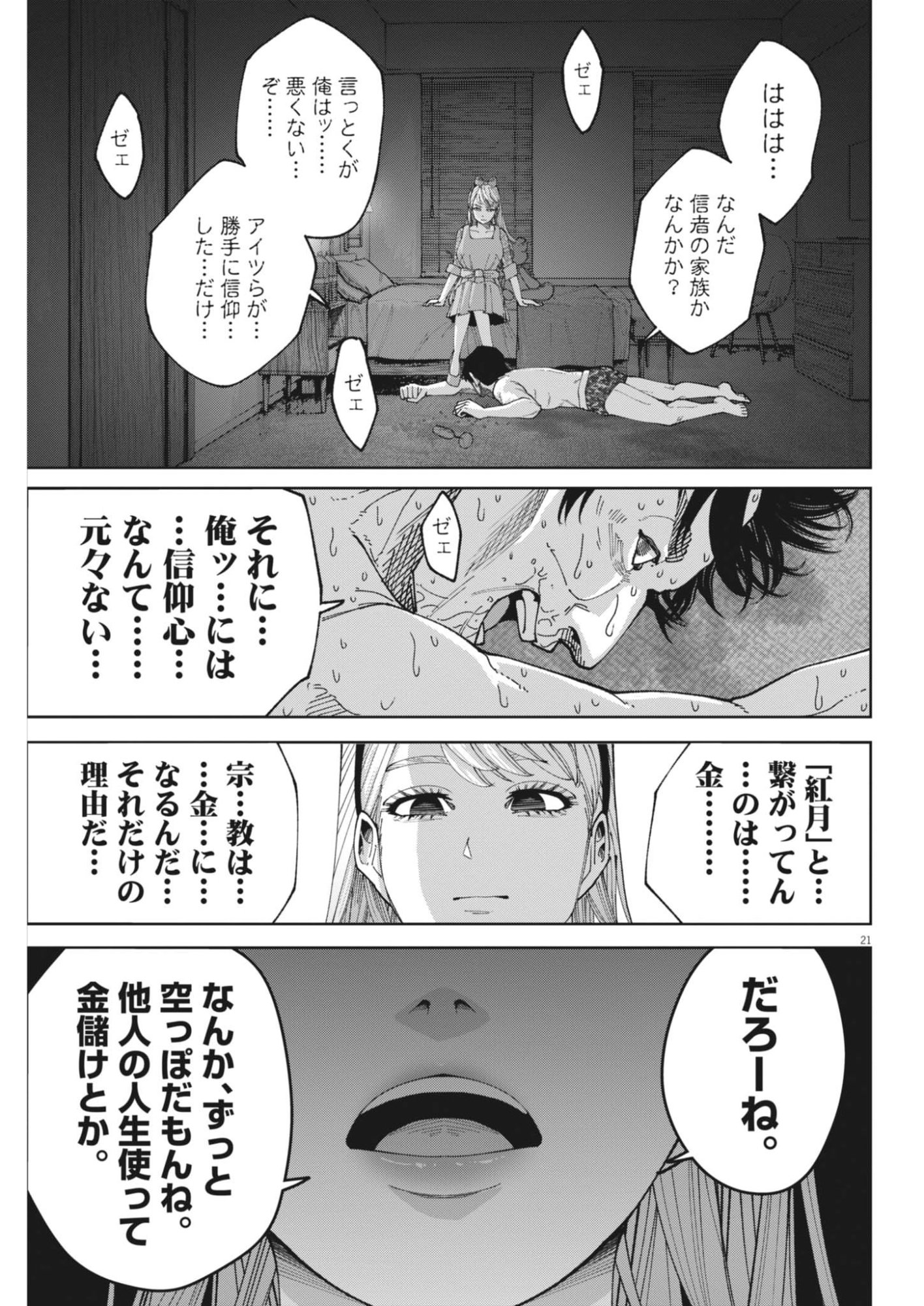 KIKI KILL Chap 13 - Pic 21
