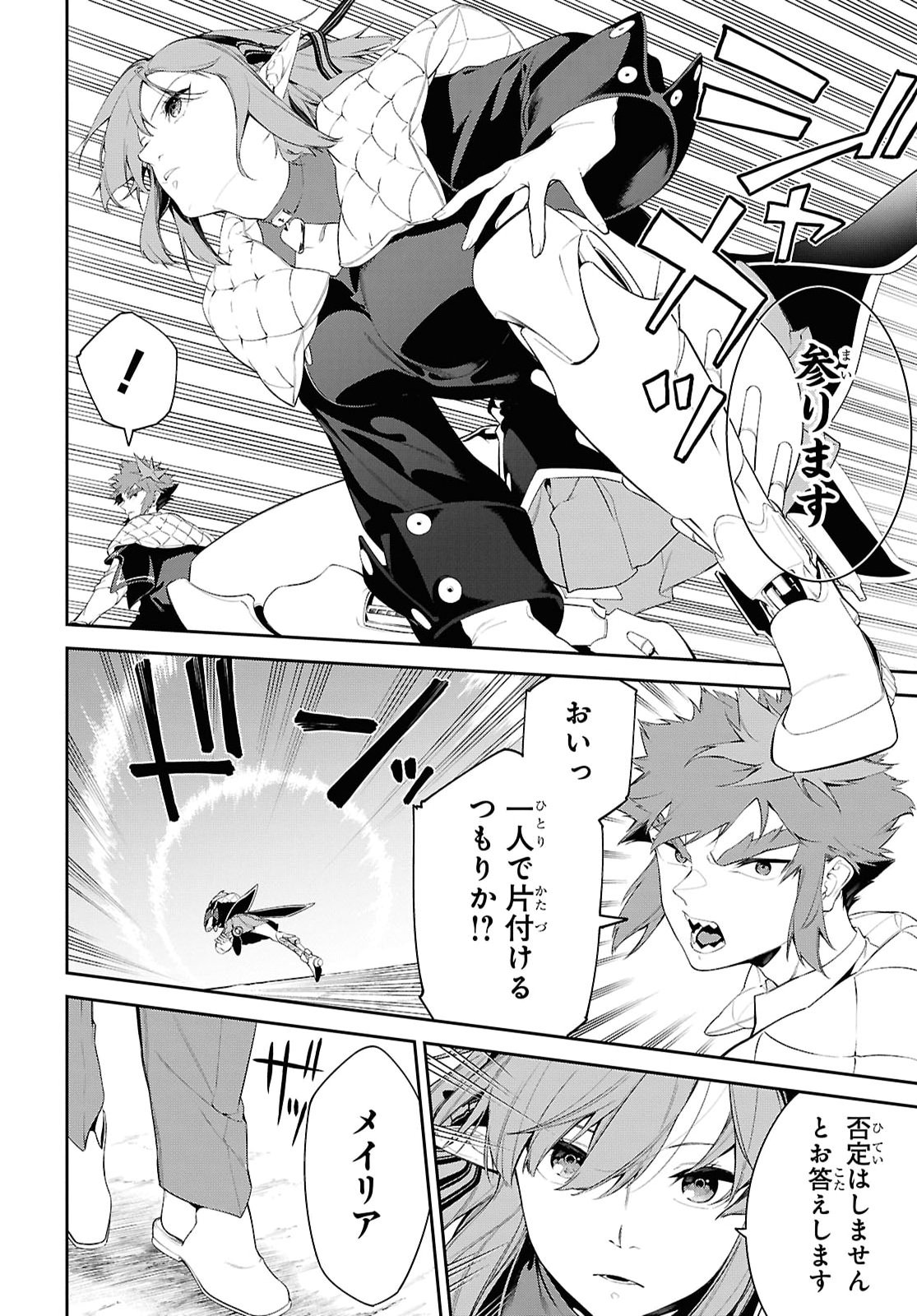 THE GREATEST PHILOSOPHER WITH ZERO MAGIC Chap 74 - Pic 2