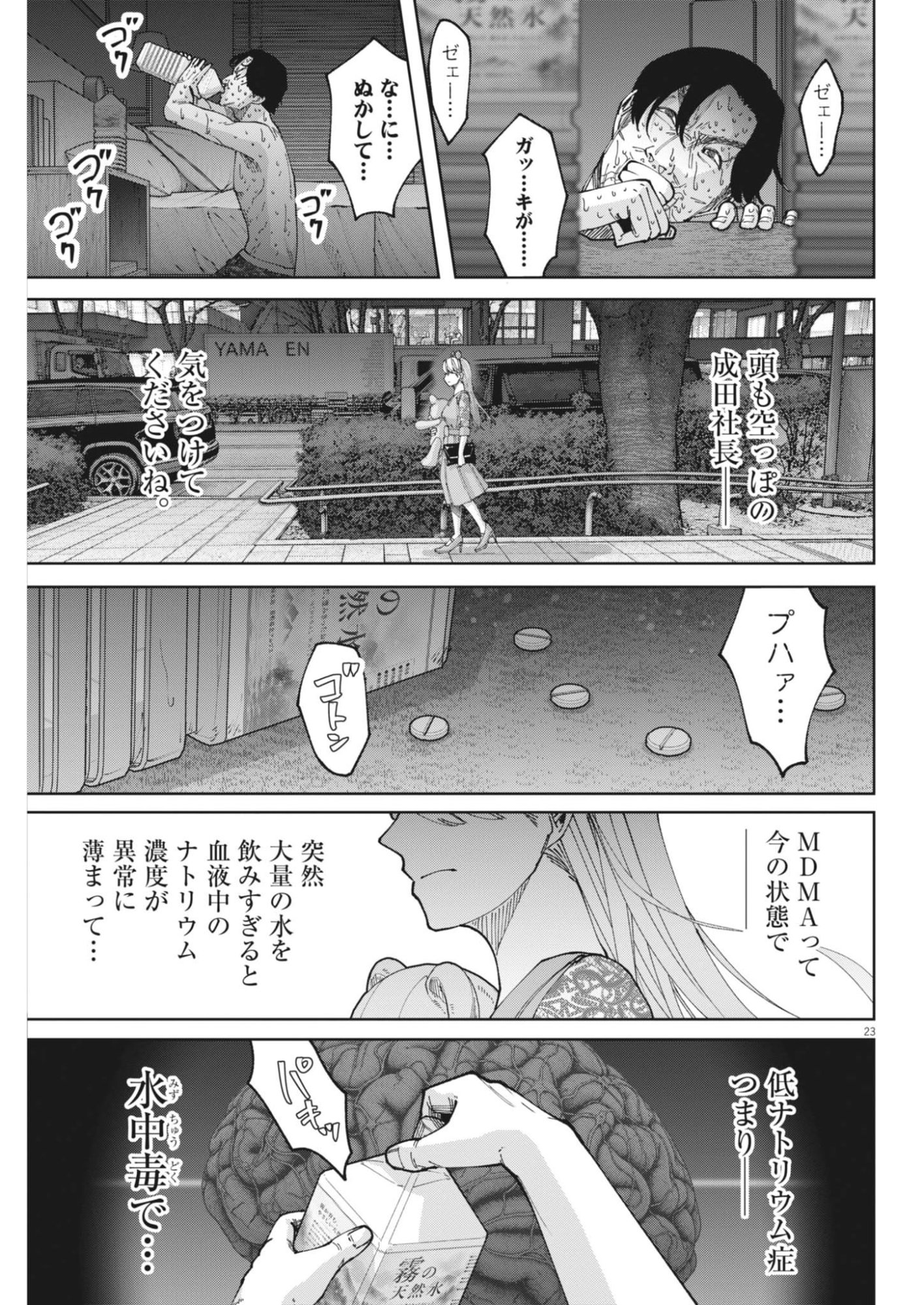 KIKI KILL Chap 13 - Pic 23