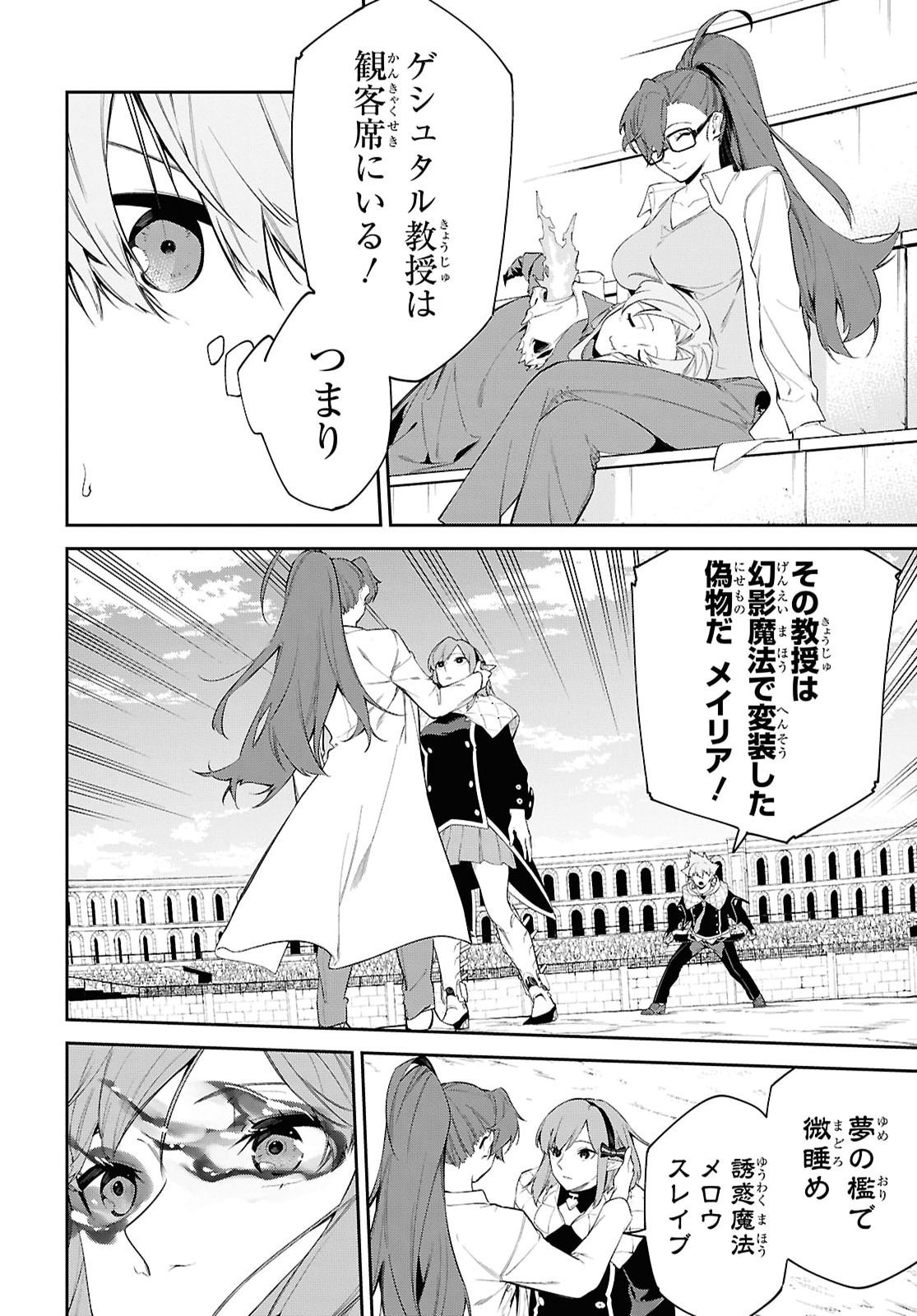 THE GREATEST PHILOSOPHER WITH ZERO MAGIC Chap 74 - Pic 4