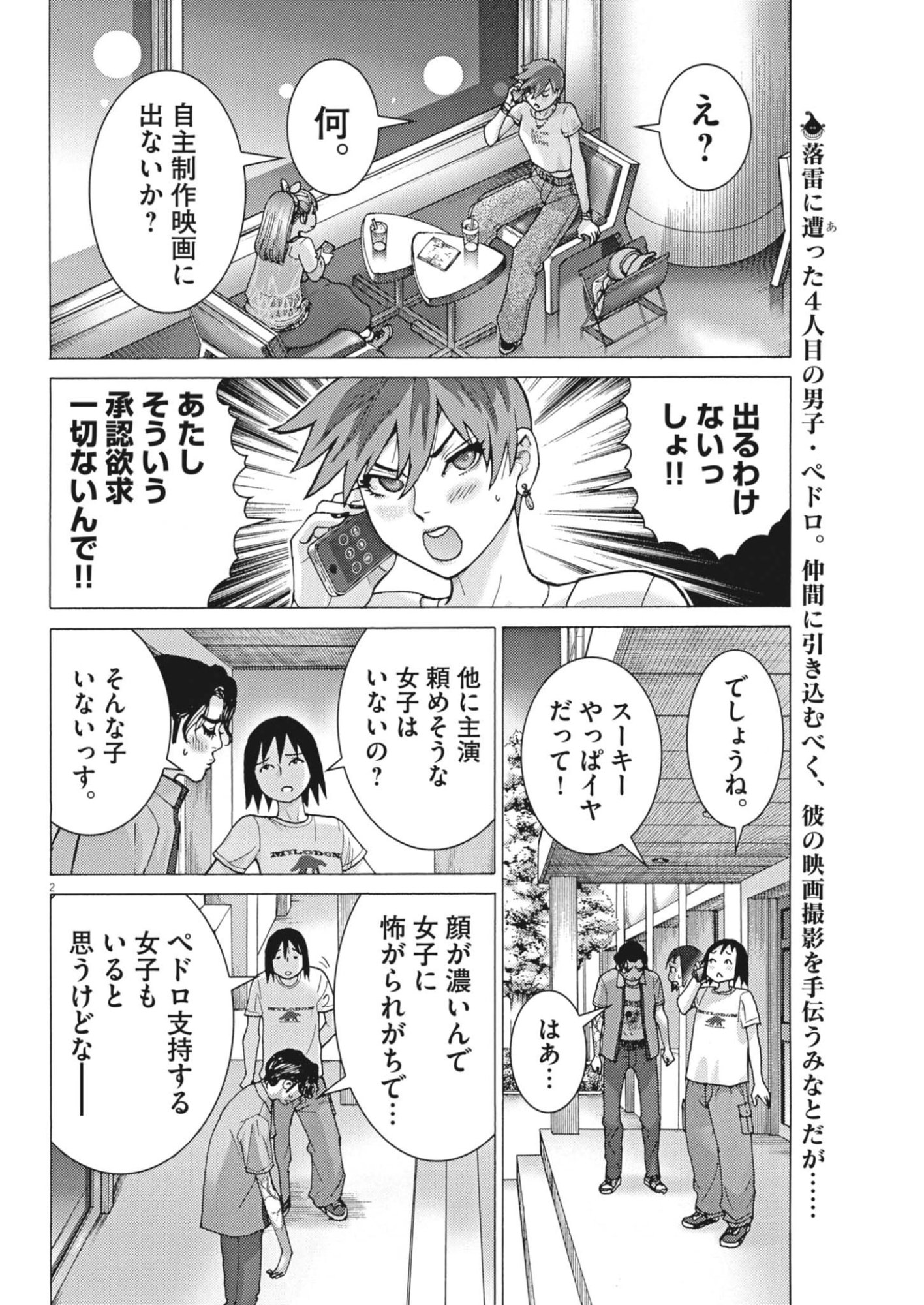 MANAZASHI TAMAKO NO JIYU KENKYU Chap 18 - Pic 2