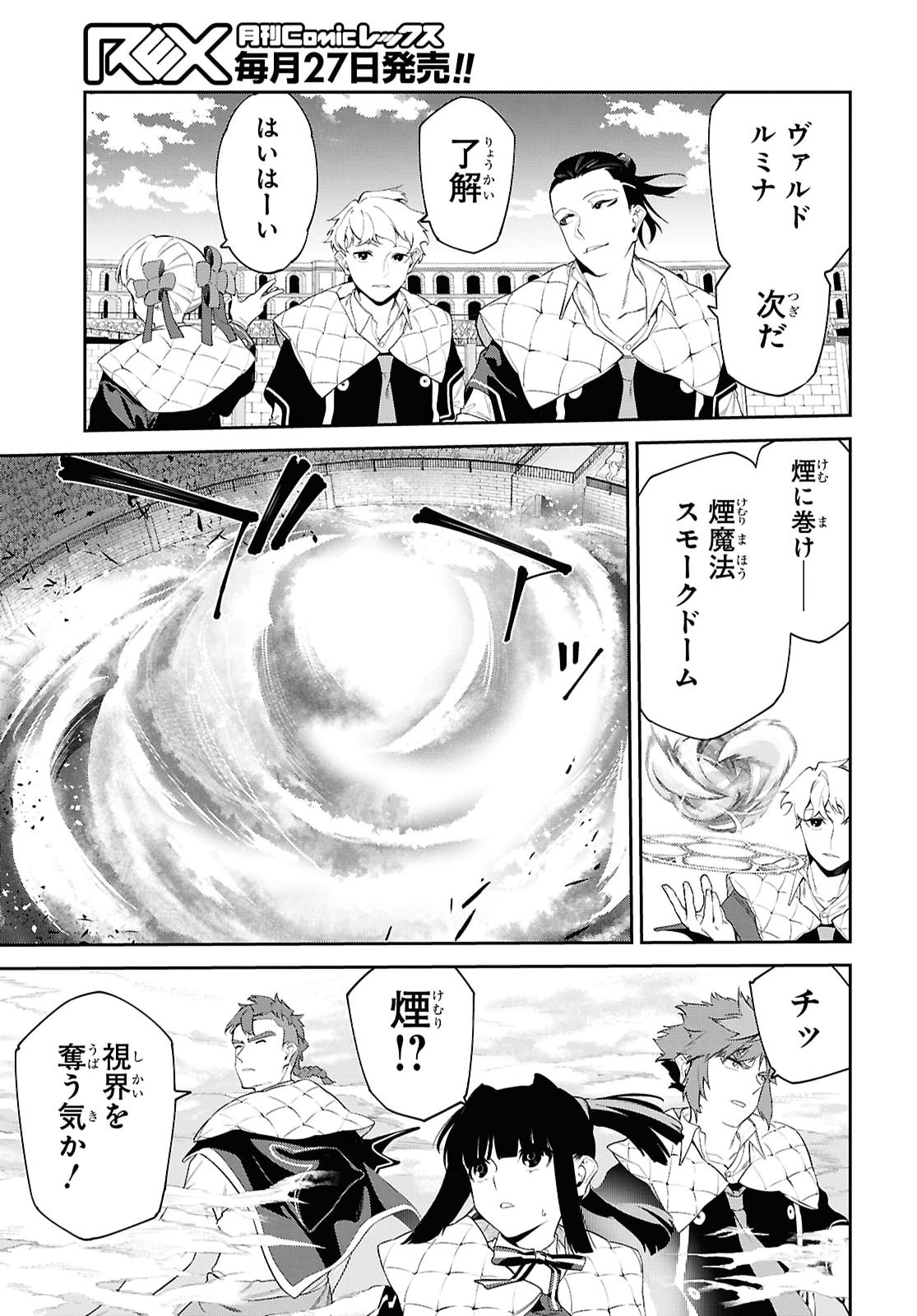 THE GREATEST PHILOSOPHER WITH ZERO MAGIC Chap 74 - Pic 7