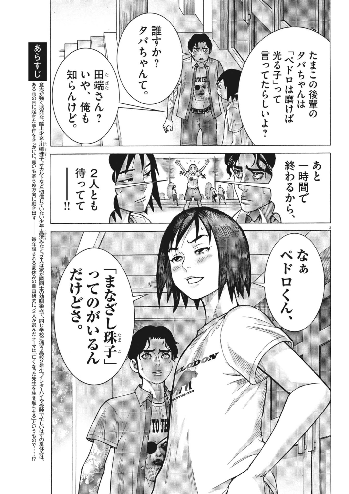 MANAZASHI TAMAKO NO JIYU KENKYU Chap 18 - Pic 3