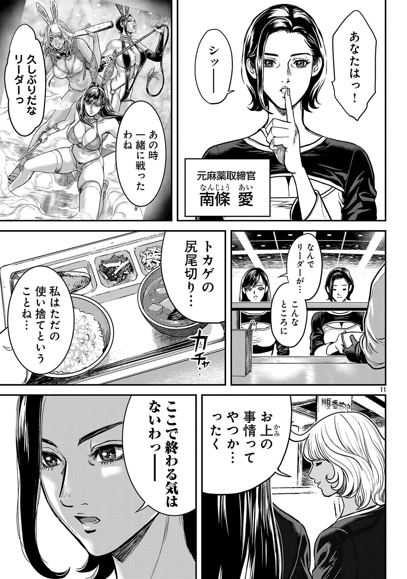 WARUHAME: MARUHI SENNYUU SOUSAKAN AGASA Chap 29.1 - Pic 13