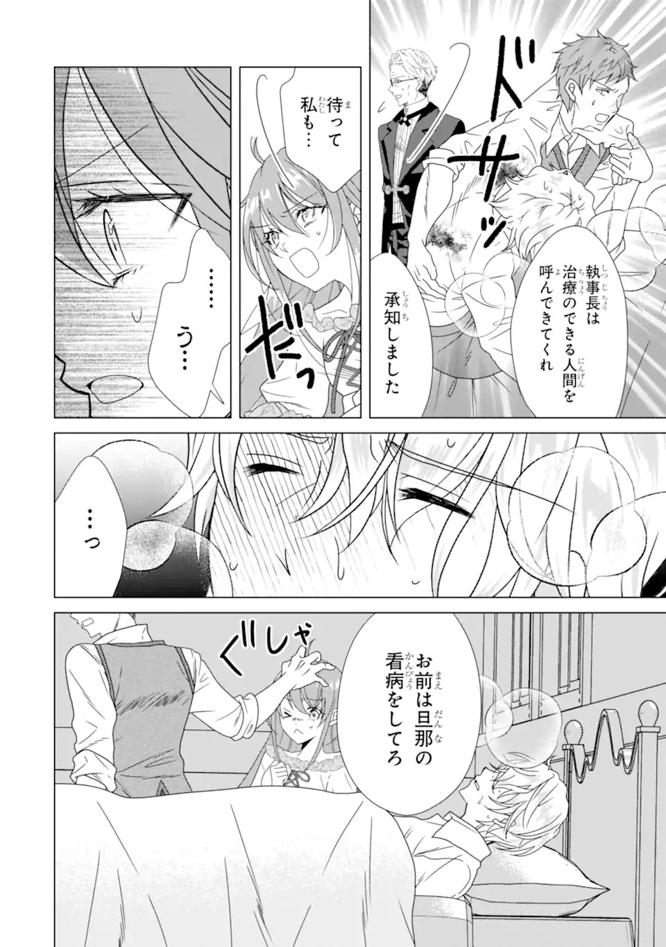 KEKKON SHOYA NO DEATHLOOP: NOSUJI REIJOU WA NANDO SHINDEMO MEGEMASEN Chap 11.2 - Pic 13