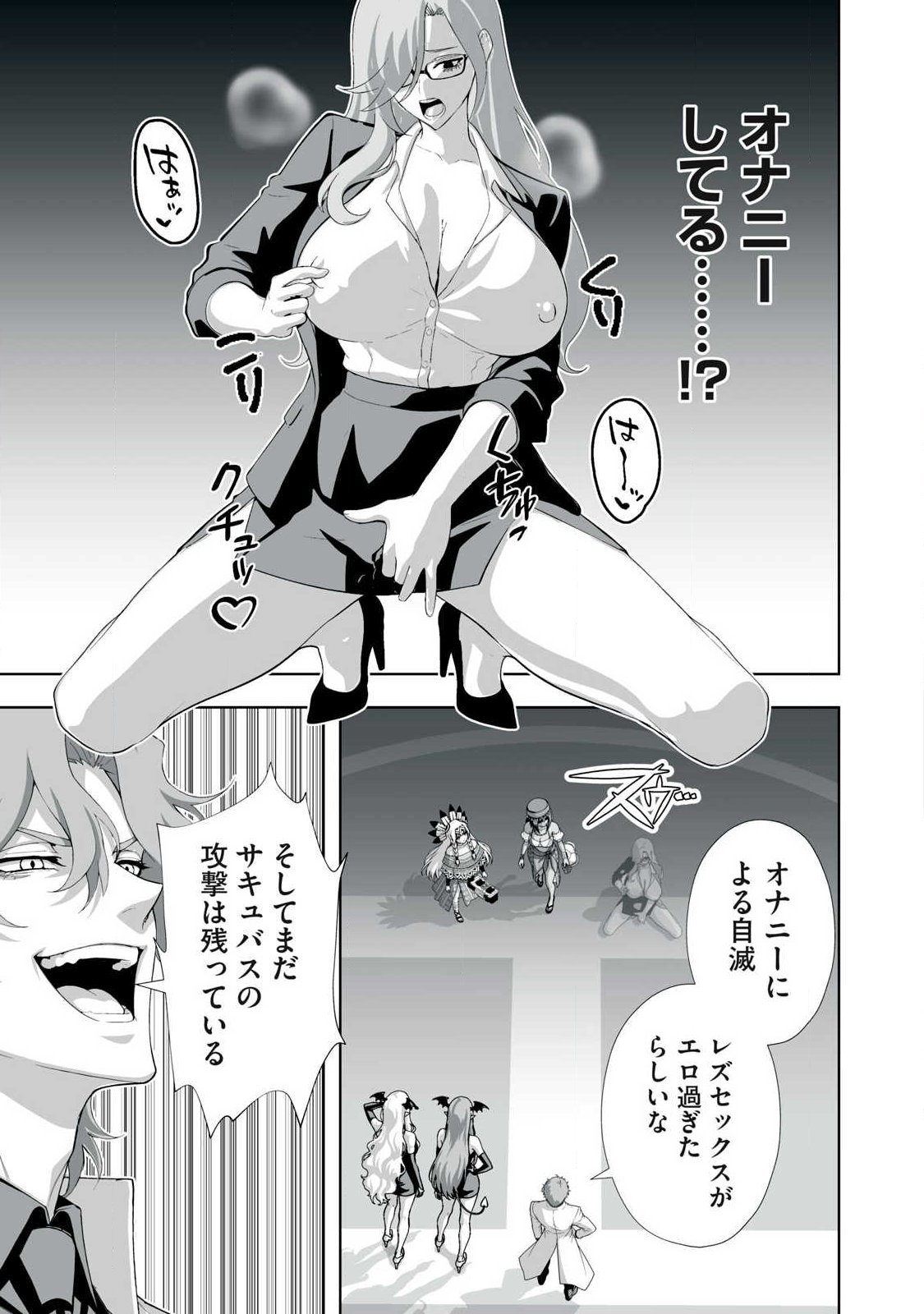 TSUIHOU SARETA RENKINJUTSUSHI, ADULT TOYS DE SEKAI WO SUKUU ～ DONNA MONSTER DEMO ZETTAI NI IKASERU OTOKO ～ Chap 98 - Pic 13