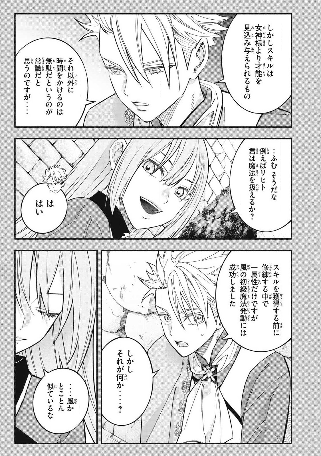 GEEMU CHUUBAN DE SHINU AKUYAKU KIZOKU NI TENSEI SHITA NODE, HAZURE SKILL 