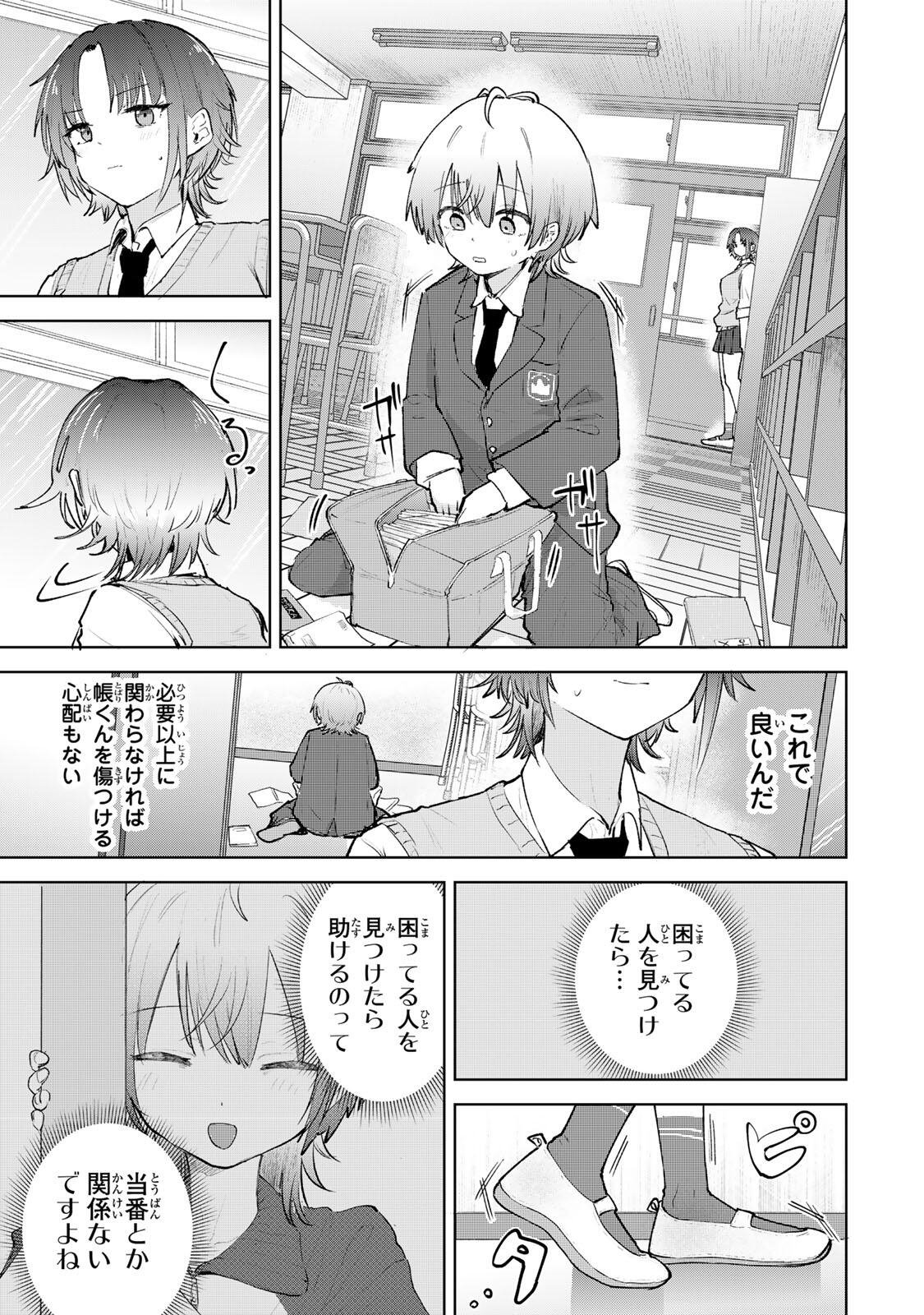 YOWAKUTE KAWAII KIMI GA SUKI Chap 3 - Pic 13