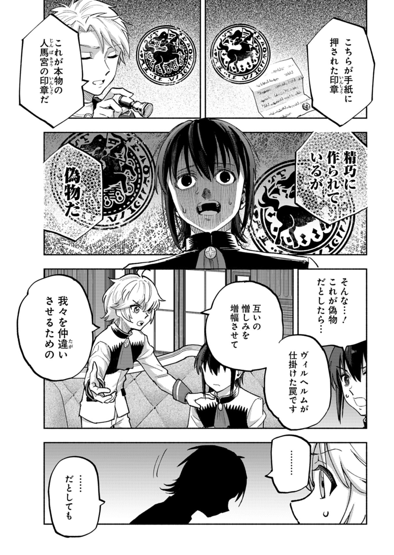 TADA NO MURABITO NO BOKU GA, SANHYAKUNEN MAE NO BOUKUN OUJI NI TENSEI SHITESHIMAIMASHITA: ZENSEI NO CHISHIKI DE ANSATSU FURAGU WO KAIHI SHITE, ODAYAKA NI IKINOKORIMASU Chap 18.1 - Pic 13