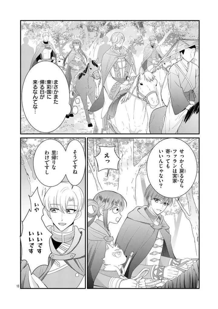 KYUUSEI NO KISHI HIME: FARAN Chap 10.1 - Pic 13