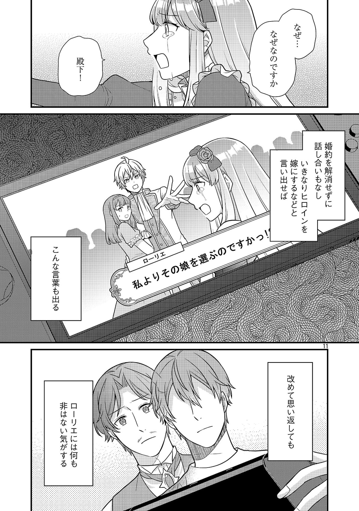 AKUYAKU REIJO NO CHICHIOYA NI TENSEI SHITANODE, TSUMA TO MUSUME WO DEKIAI SHIMASU Chap 17.1 - Pic 13