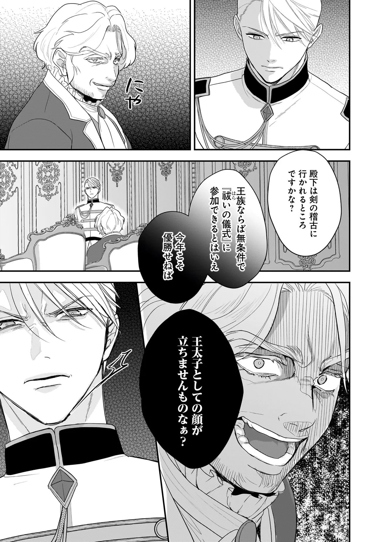 TENSEI SEIJO WA OSHI KATSU GA SHITAI! SHIITAGERARE REIJOU DESU GA OSHI NO OUJI-SAMA KARA DEKIAI SARETEIMASU!? Chap 15.1 - Pic 13