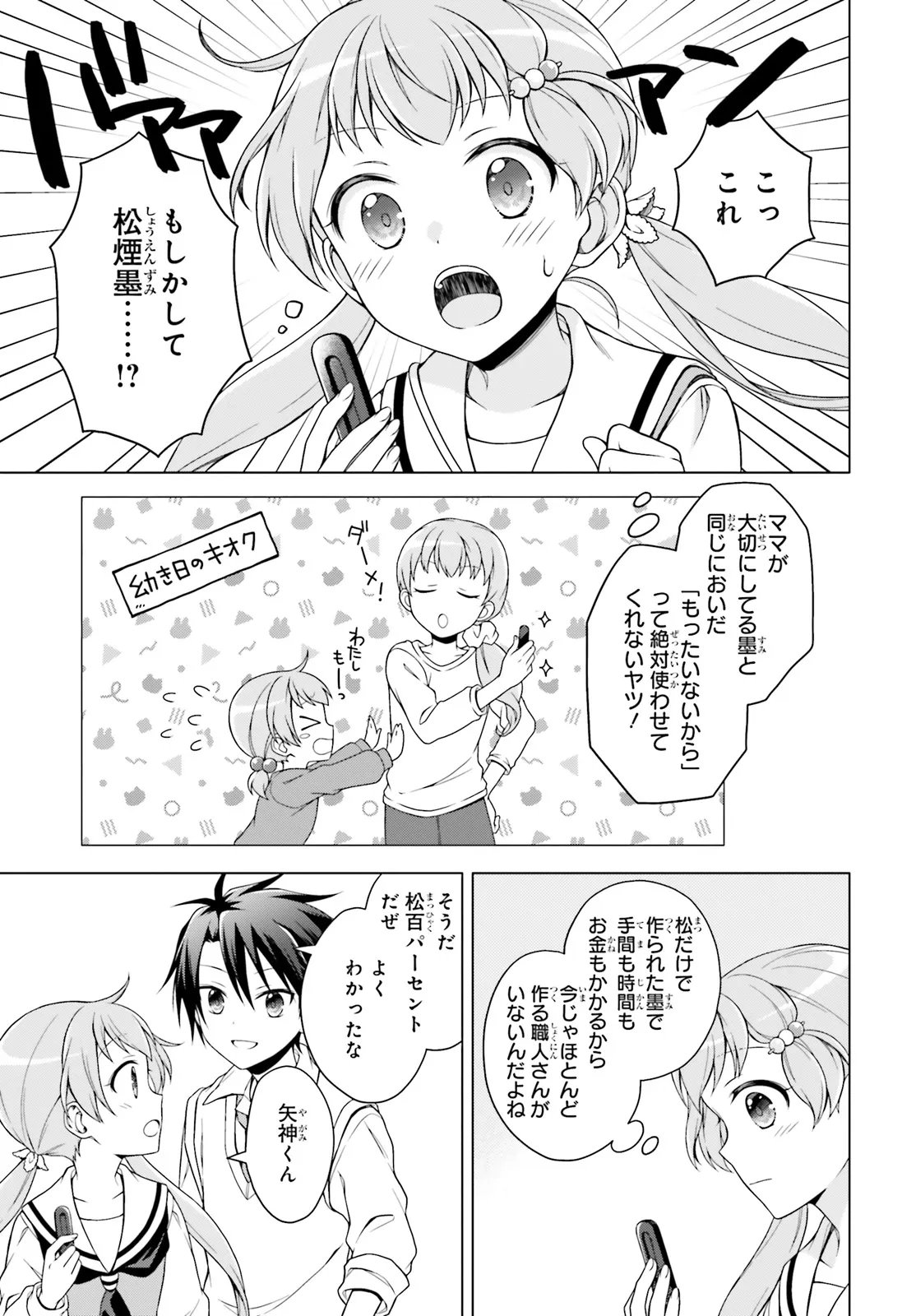 IMICHEN! Chap 7.1 - Pic 13
