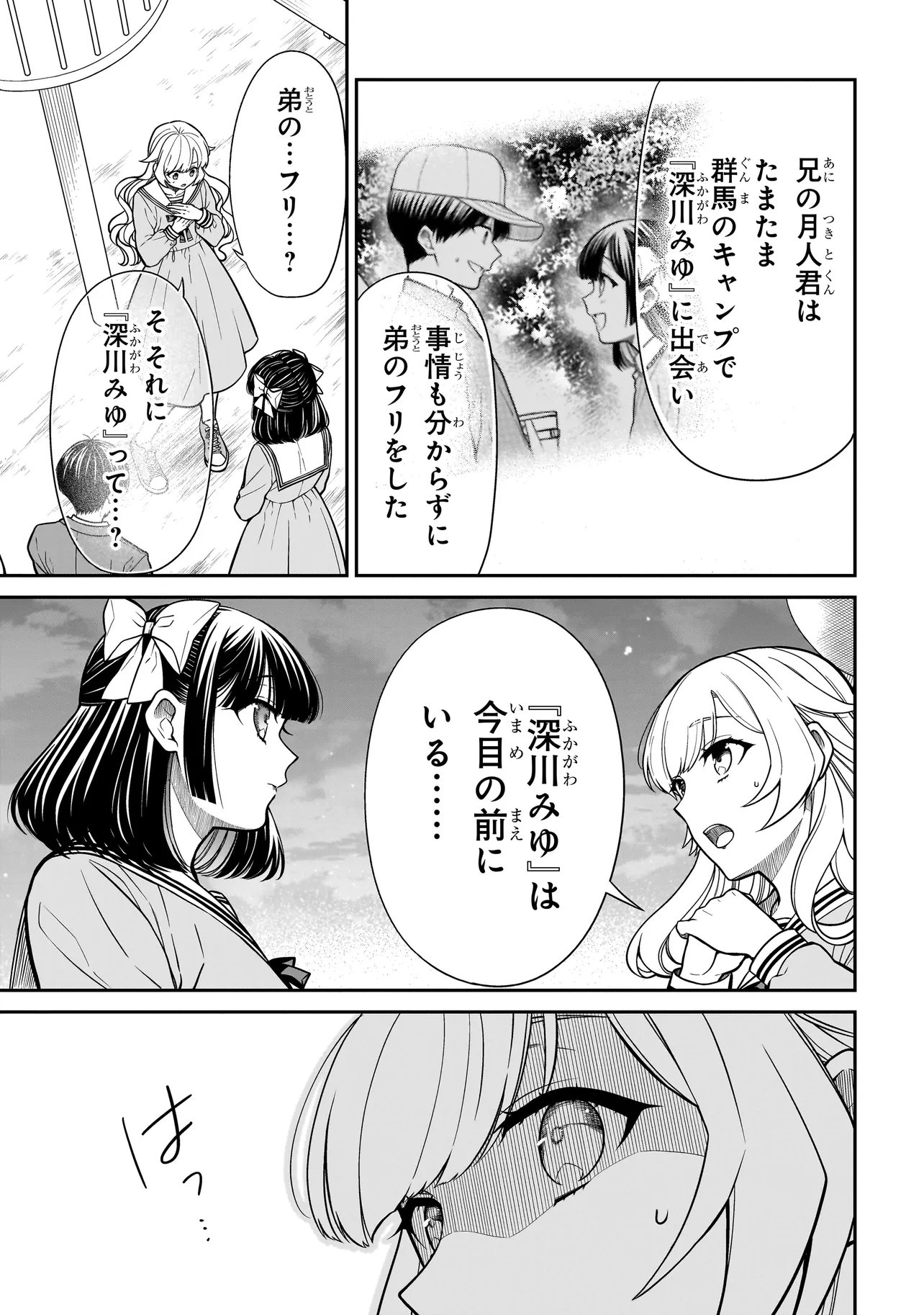 MIYU-CHAN WA ZUTTO TOMODACHI Chap 48 - Pic 13