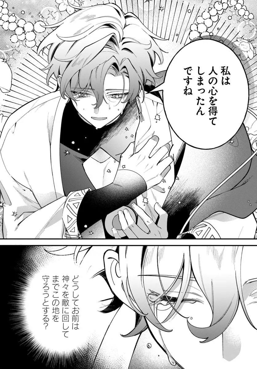 SEIJO-SAMA NI MINIKUI KAMISAMA TO NO KEKKON WO OSHITSUKERAREMASHITA Chap 28.1 - Pic 13