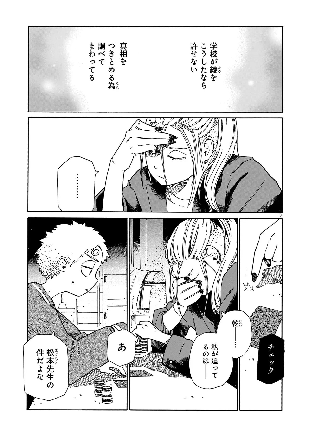WAVER(S) Chap 9 - Pic 13