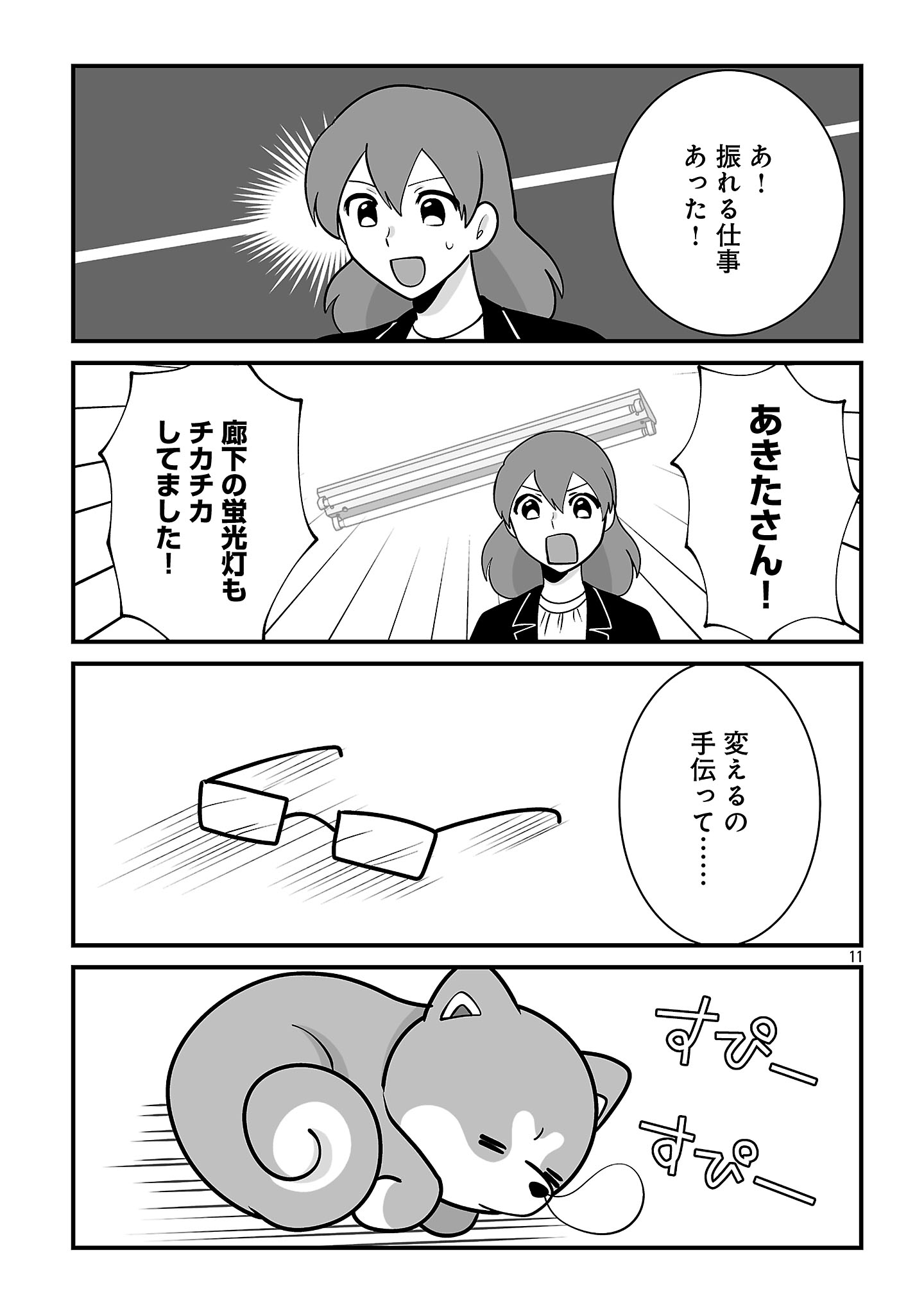 HISHOWAN: HISHO WA INU DESU GA NANIKA? Chap 13.1 - Pic 13
