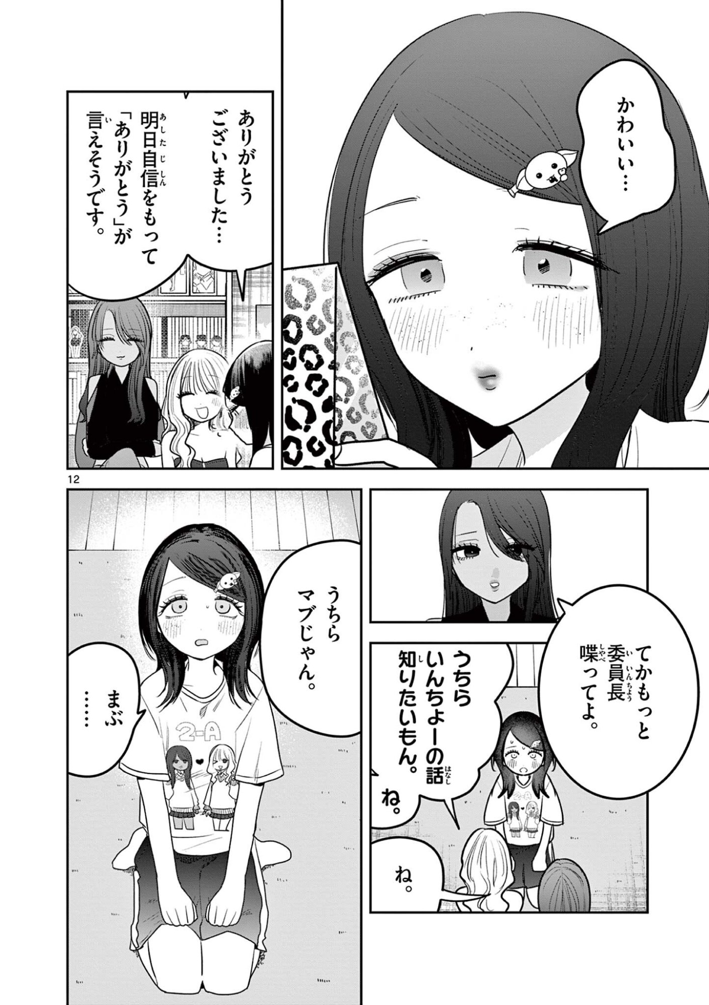 #GYARU TO GYARU NO YURI Chap 27 - Pic 13
