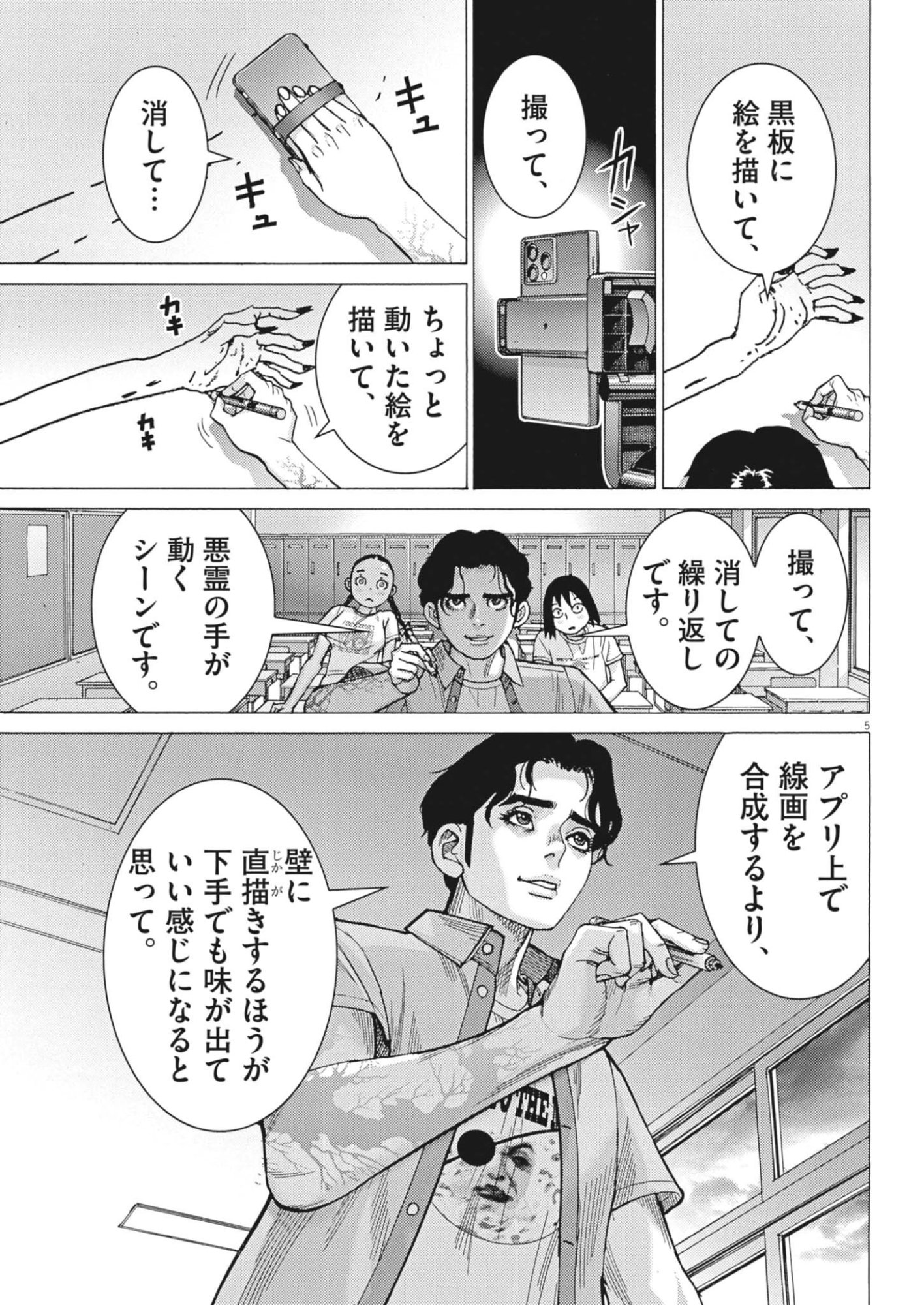 MANAZASHI TAMAKO NO JIYU KENKYU Chap 18 - Pic 5