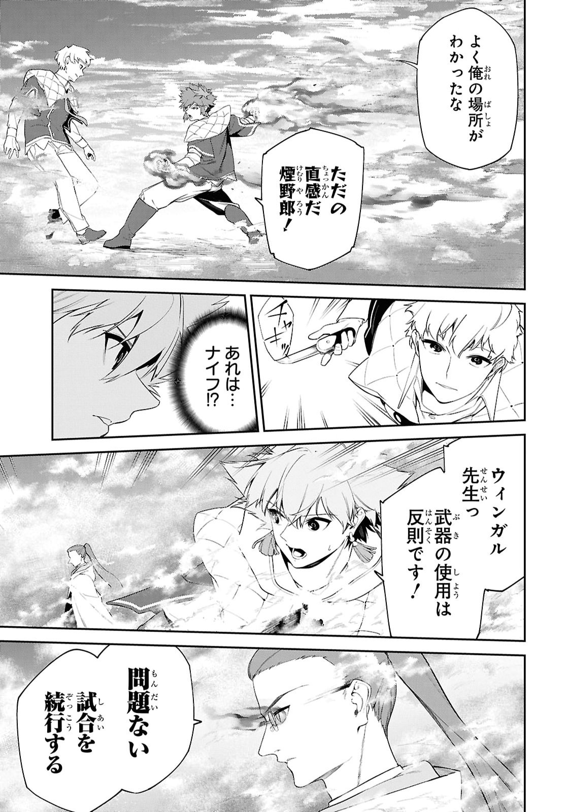 THE GREATEST PHILOSOPHER WITH ZERO MAGIC Chap 74 - Pic 11