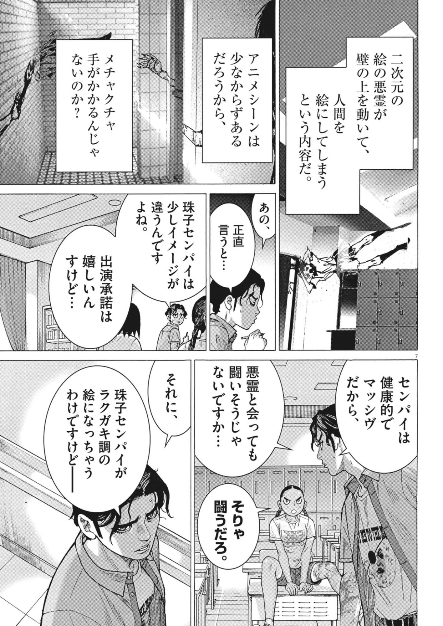 MANAZASHI TAMAKO NO JIYU KENKYU Chap 18 - Pic 7