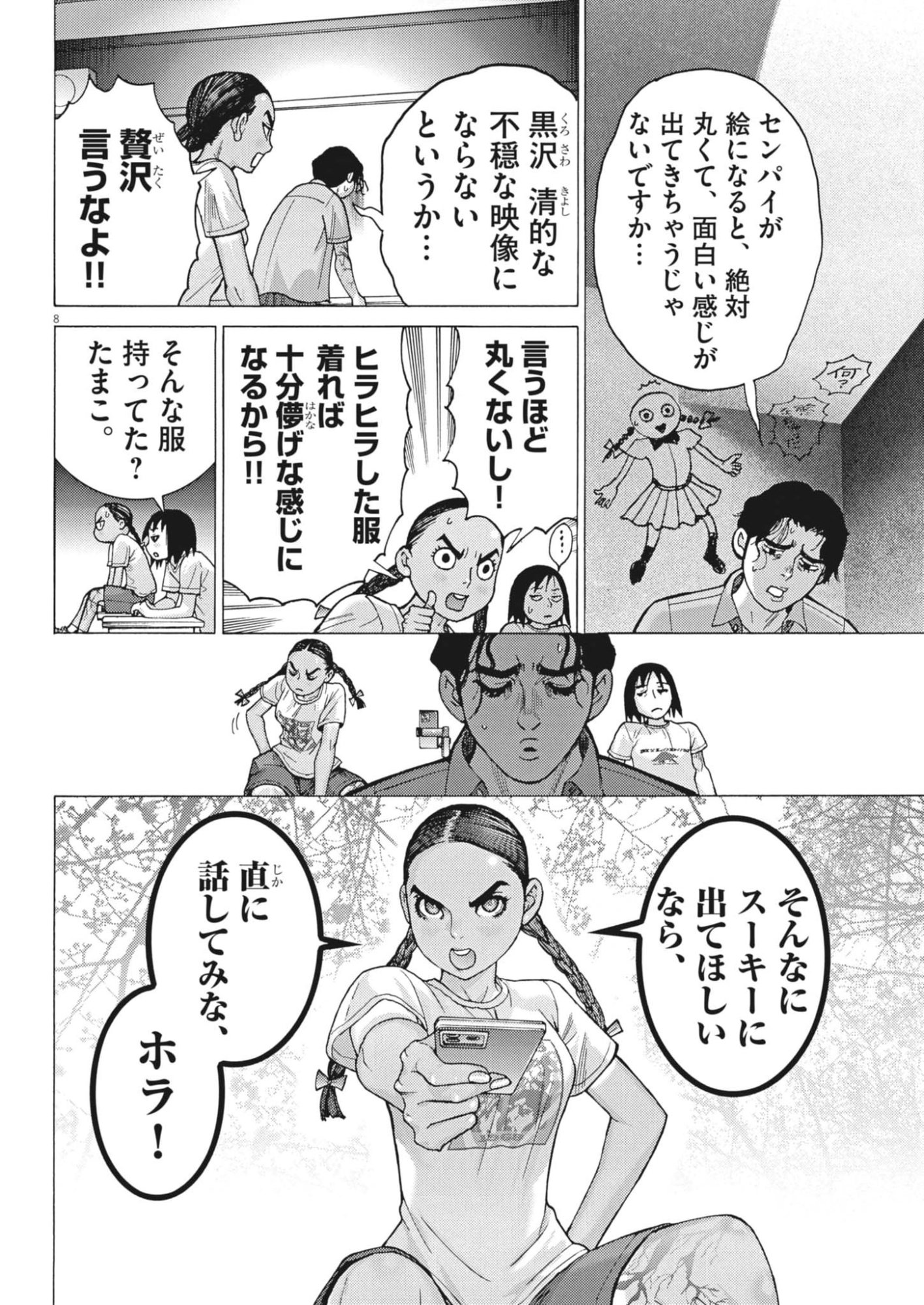 MANAZASHI TAMAKO NO JIYU KENKYU Chap 18 - Pic 8