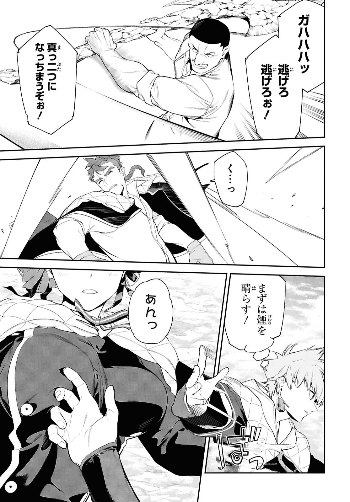 THE GREATEST PHILOSOPHER WITH ZERO MAGIC Chap 74 - Pic 13