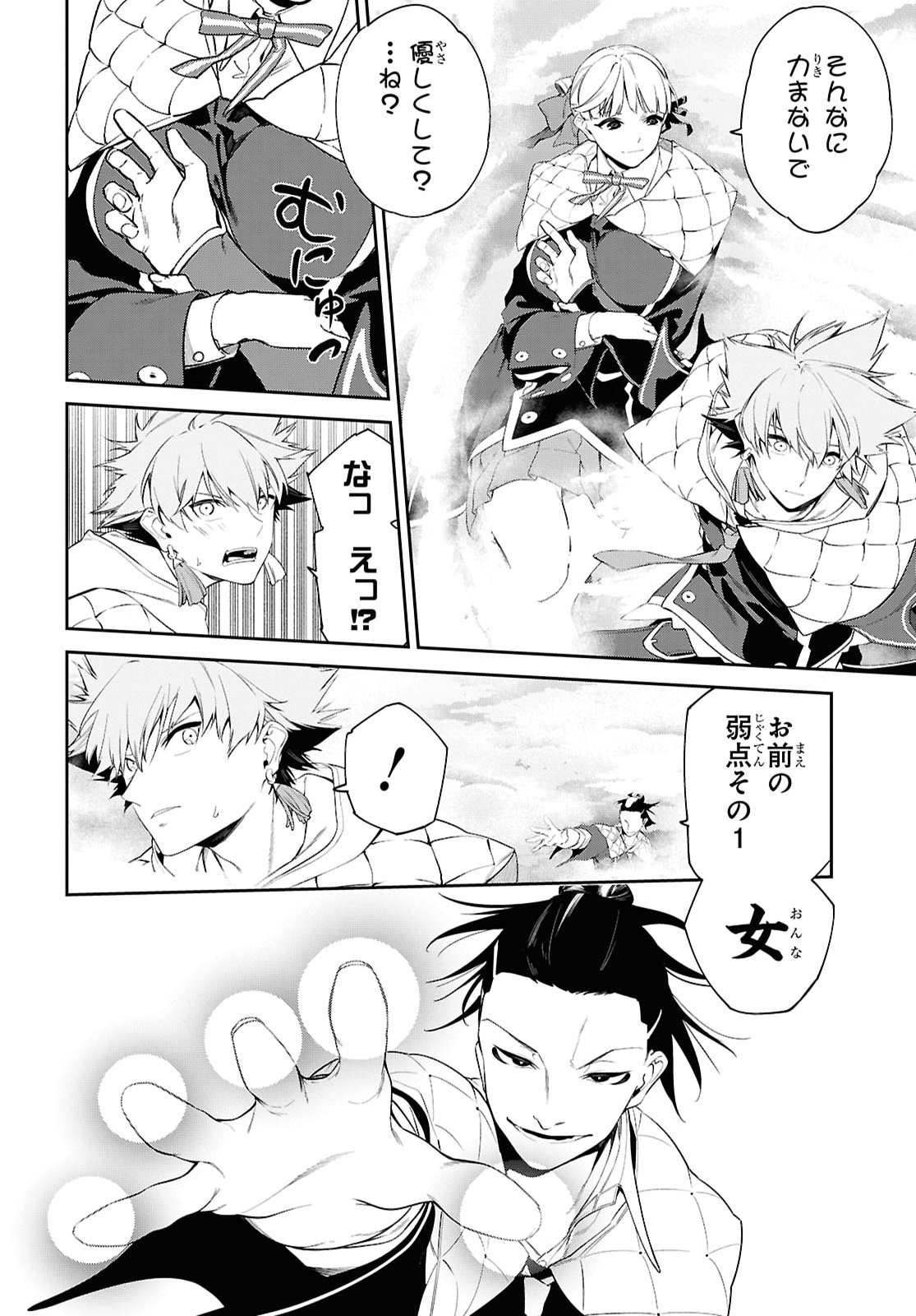 THE GREATEST PHILOSOPHER WITH ZERO MAGIC Chap 74 - Pic 14