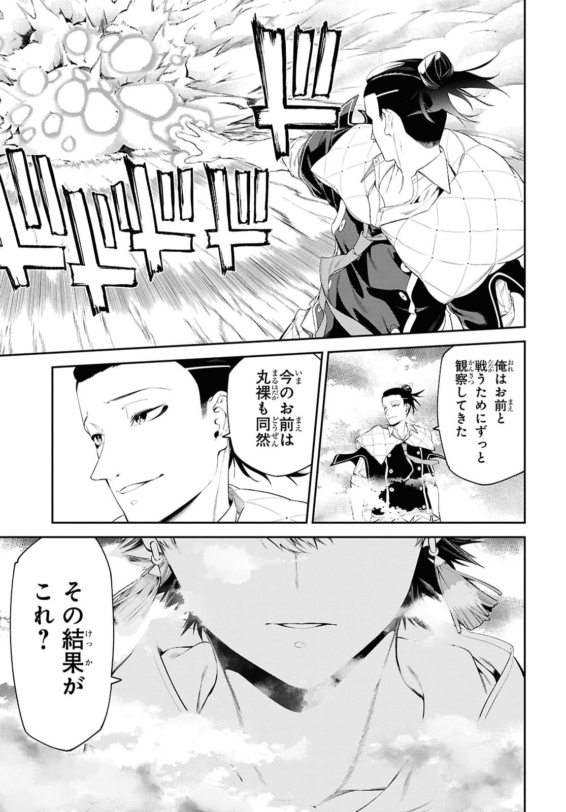 THE GREATEST PHILOSOPHER WITH ZERO MAGIC Chap 74 - Pic 15