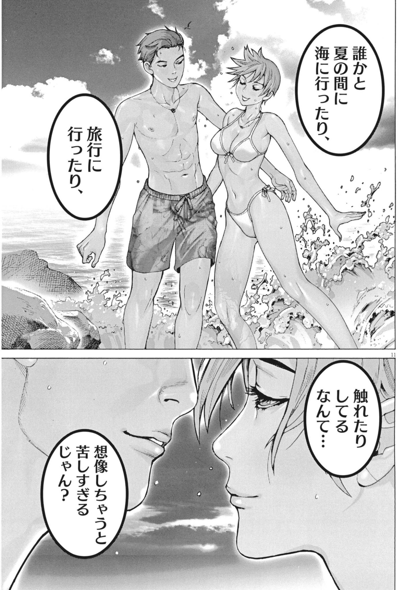 MANAZASHI TAMAKO NO JIYU KENKYU Chap 18 - Pic 11