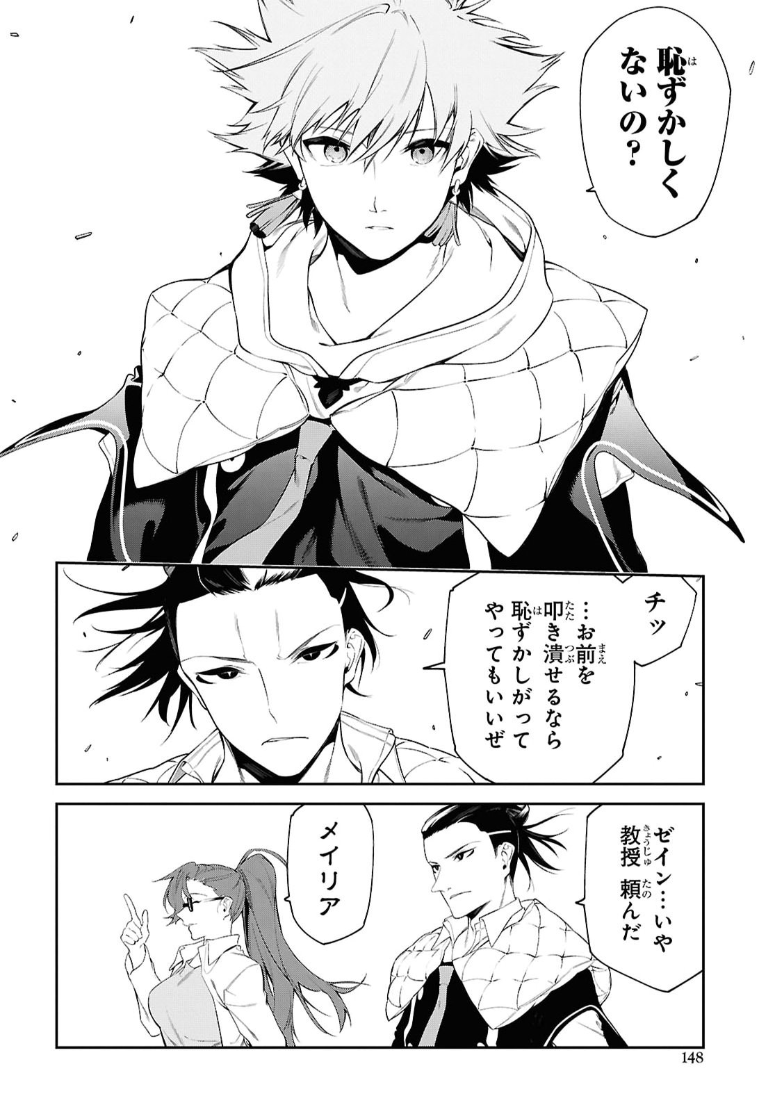 THE GREATEST PHILOSOPHER WITH ZERO MAGIC Chap 74 - Pic 16