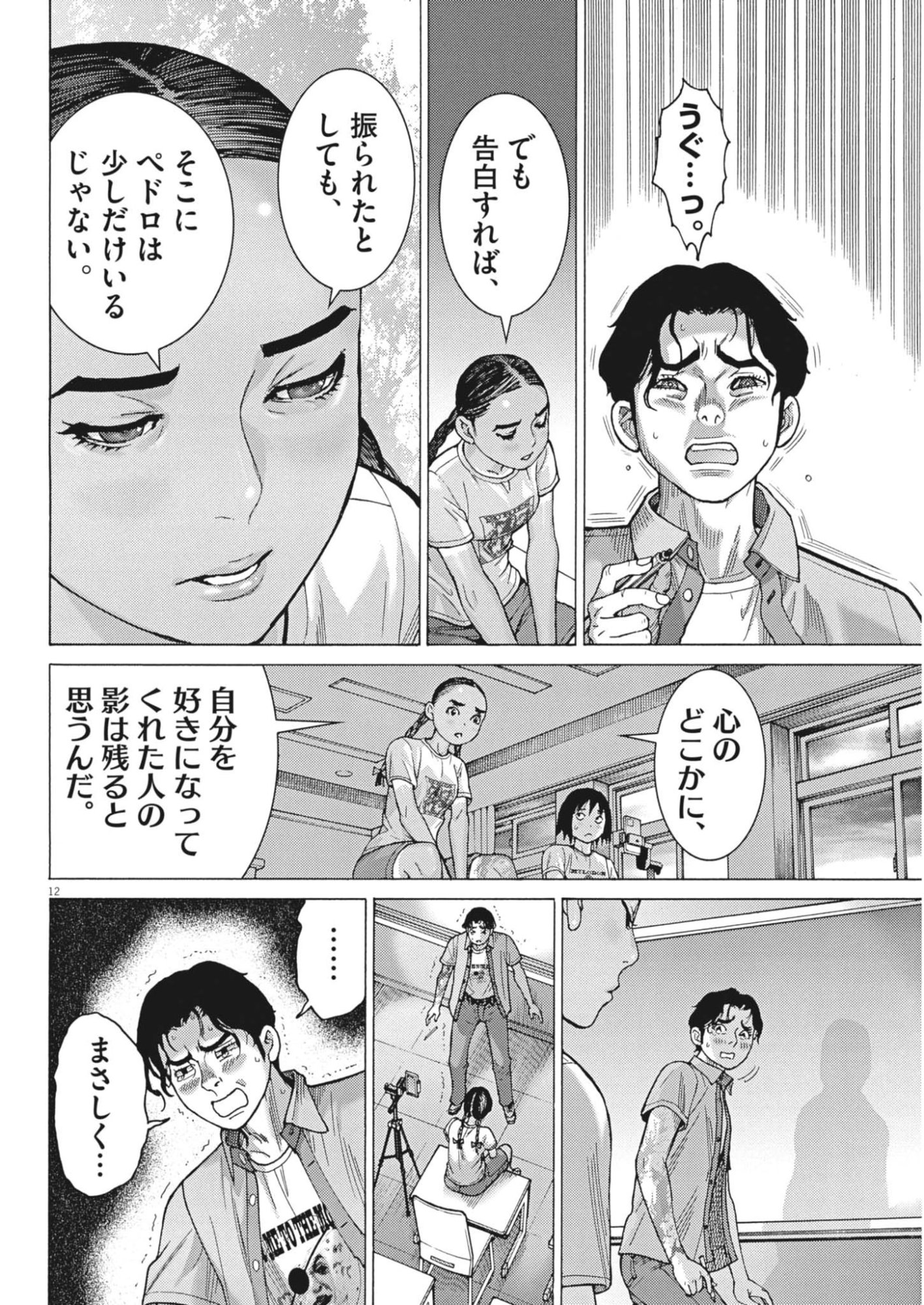 MANAZASHI TAMAKO NO JIYU KENKYU Chap 18 - Pic 12