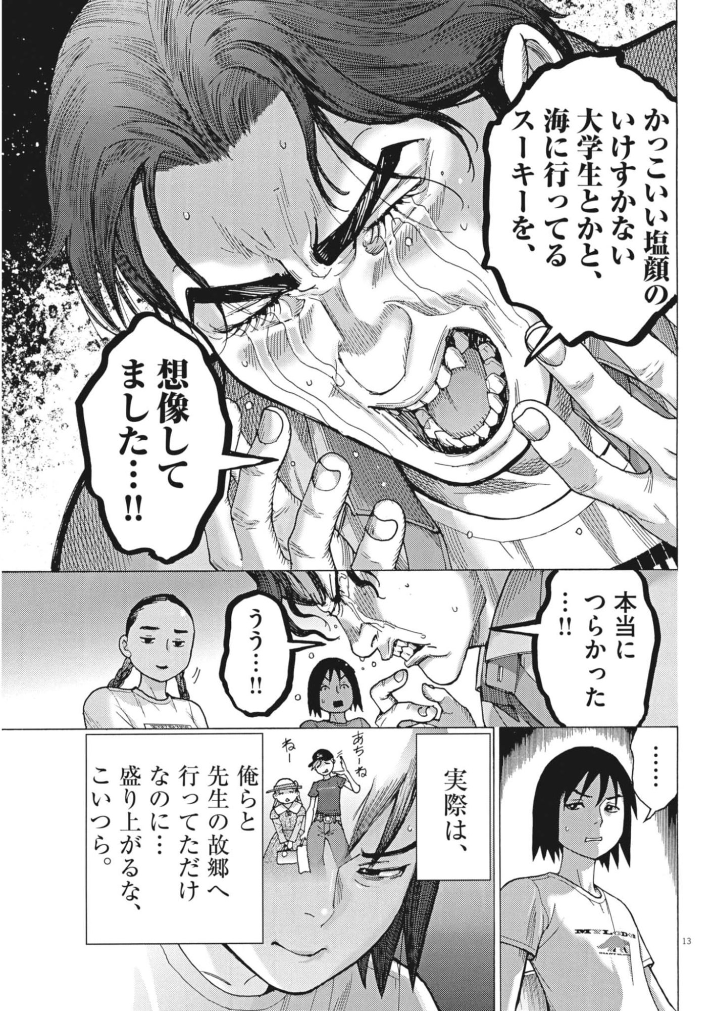 MANAZASHI TAMAKO NO JIYU KENKYU Chap 18 - Pic 13