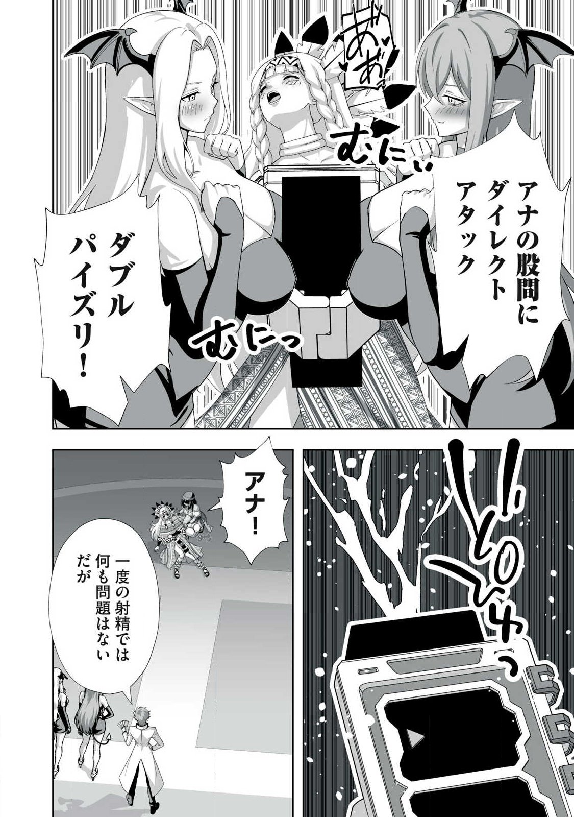 TSUIHOU SARETA RENKINJUTSUSHI, ADULT TOYS DE SEKAI WO SUKUU ～ DONNA MONSTER DEMO ZETTAI NI IKASERU OTOKO ～ Chap 98 - Pic 14