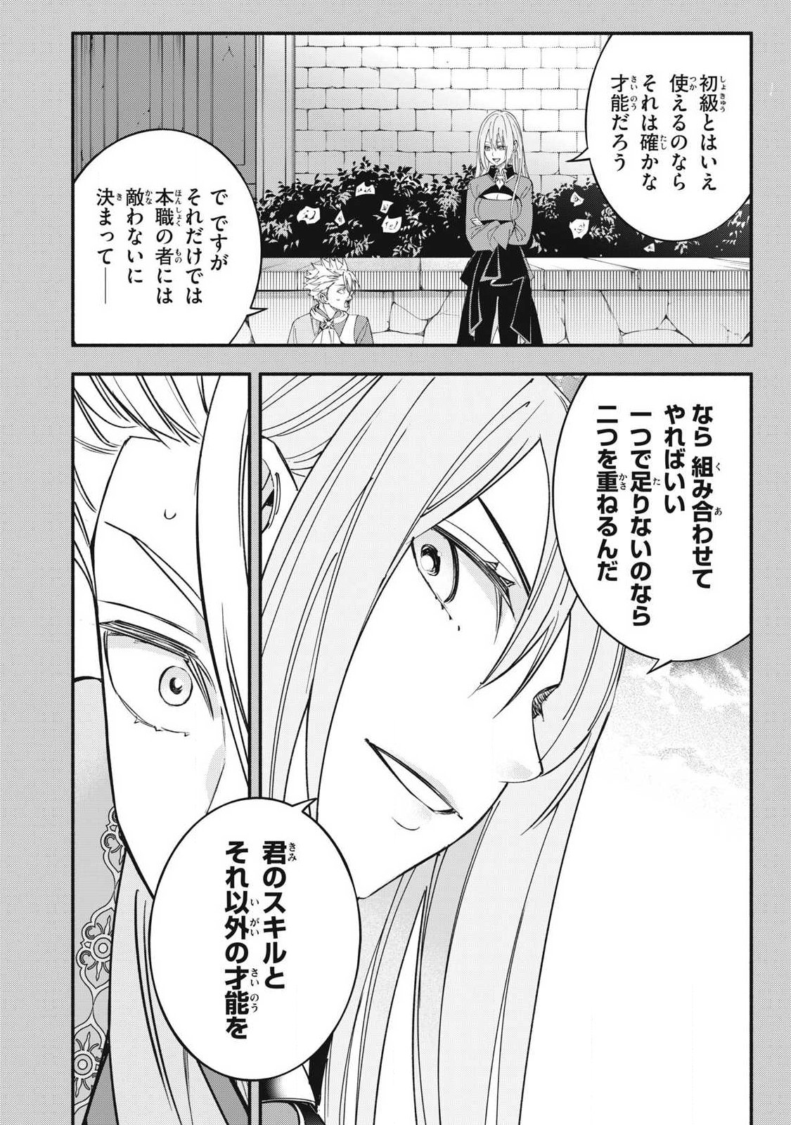GEEMU CHUUBAN DE SHINU AKUYAKU KIZOKU NI TENSEI SHITA NODE, HAZURE SKILL 