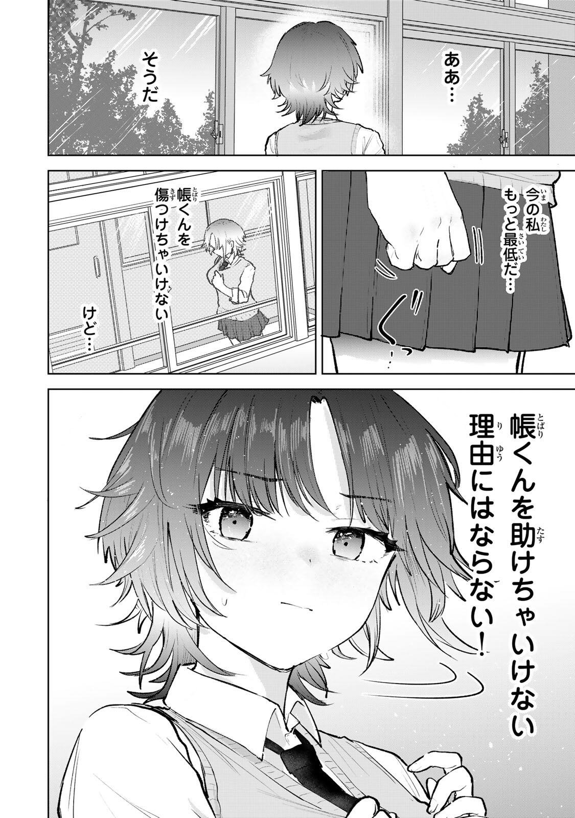 YOWAKUTE KAWAII KIMI GA SUKI Chap 3 - Pic 14