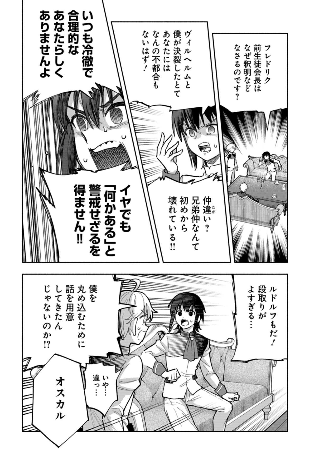 TADA NO MURABITO NO BOKU GA, SANHYAKUNEN MAE NO BOUKUN OUJI NI TENSEI SHITESHIMAIMASHITA: ZENSEI NO CHISHIKI DE ANSATSU FURAGU WO KAIHI SHITE, ODAYAKA NI IKINOKORIMASU Chap 18.1 - Pic 14