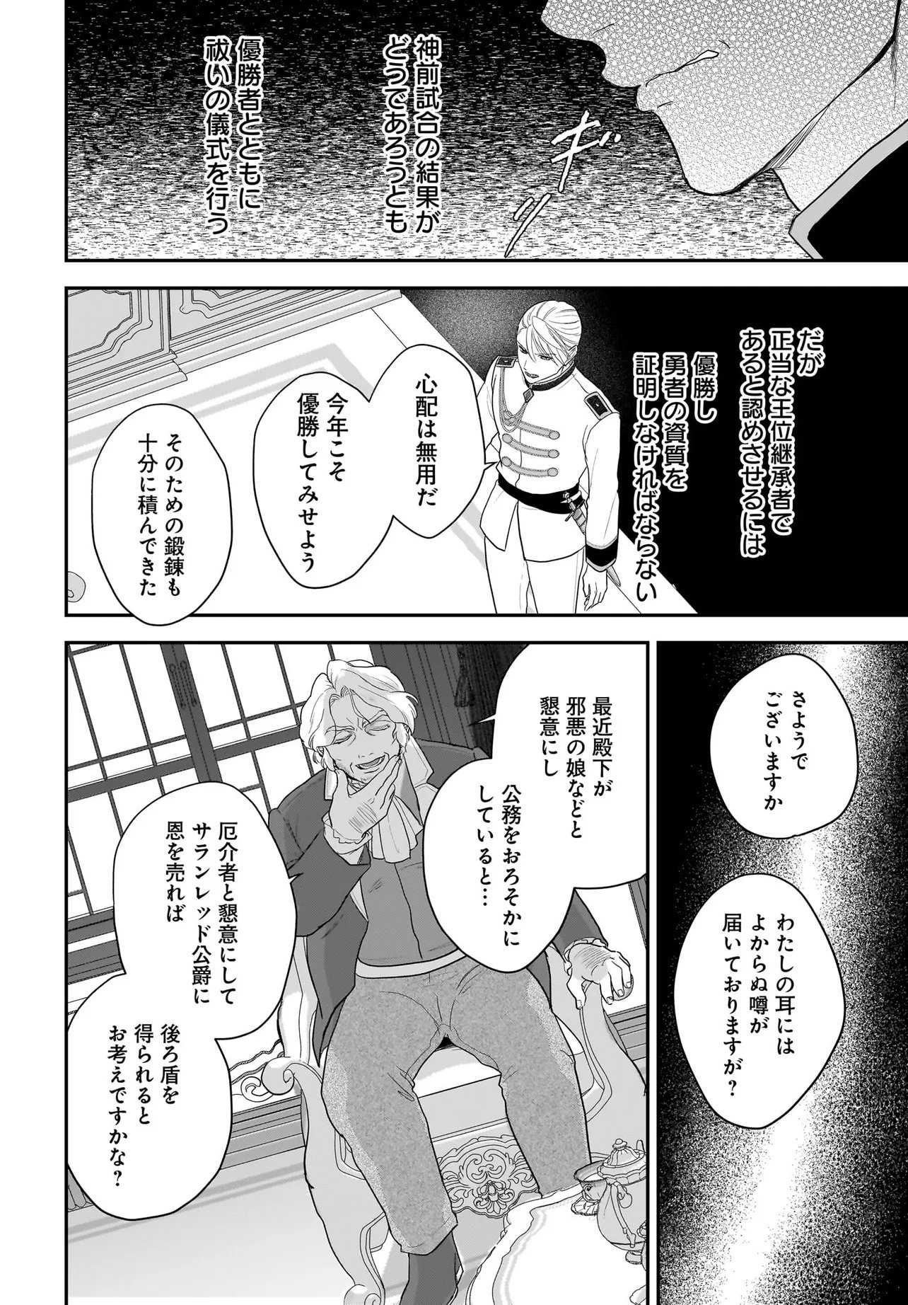 TENSEI SEIJO WA OSHI KATSU GA SHITAI! SHIITAGERARE REIJOU DESU GA OSHI NO OUJI-SAMA KARA DEKIAI SARETEIMASU!? Chap 15.1 - Pic 14