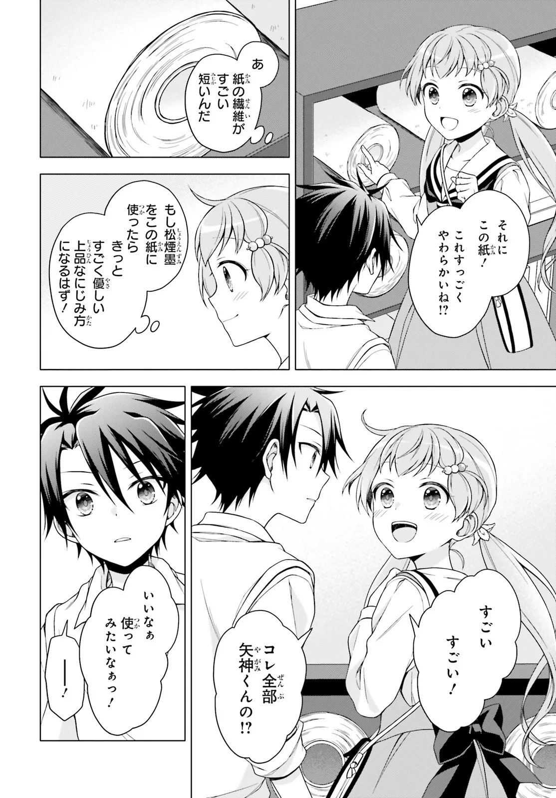 IMICHEN! Chap 7.1 - Pic 14