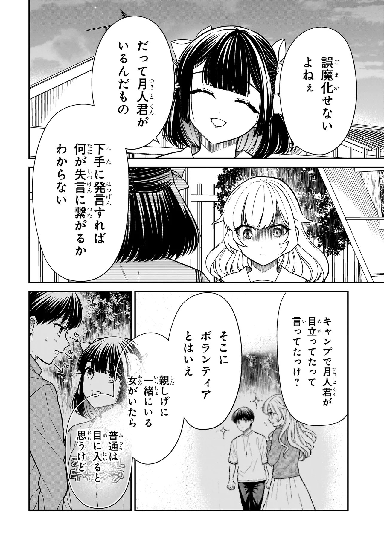 MIYU-CHAN WA ZUTTO TOMODACHI Chap 48 - Pic 14