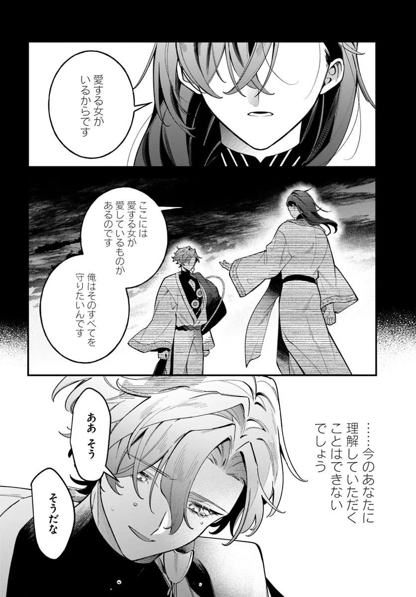 SEIJO-SAMA NI MINIKUI KAMISAMA TO NO KEKKON WO OSHITSUKERAREMASHITA Chap 28.1 - Pic 14