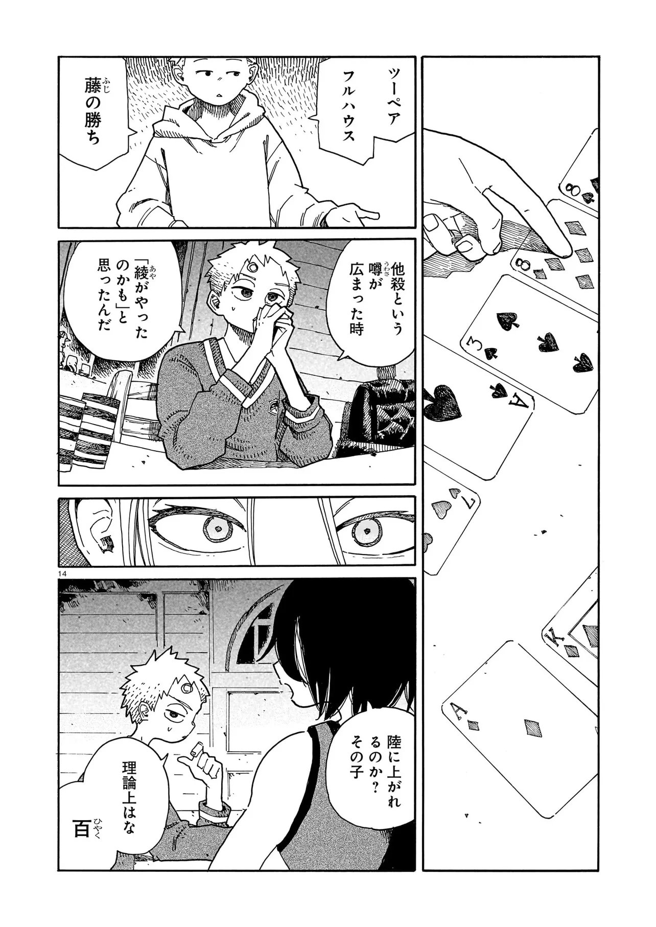 WAVER(S) Chap 9 - Pic 14