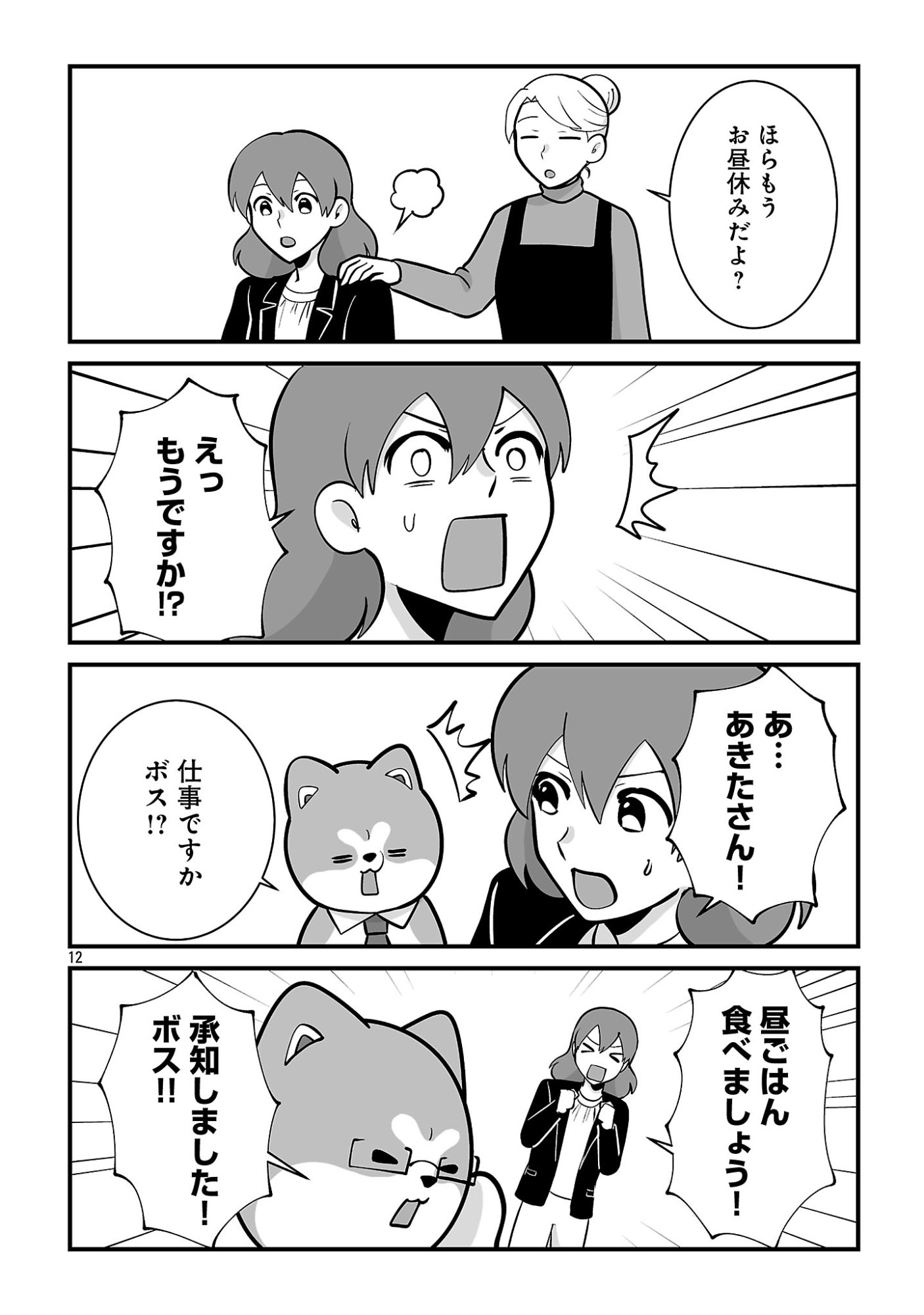 HISHOWAN: HISHO WA INU DESU GA NANIKA? Chap 13.1 - Pic 14