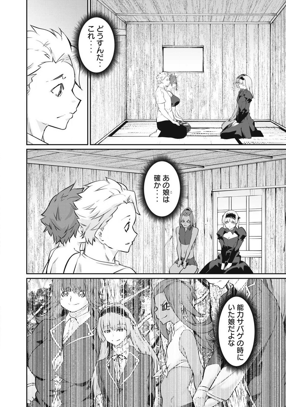 HACKING GHOST: KARADA NI SHIKA KACHI NO NAI GAKUEN Chap 77 - Pic 14