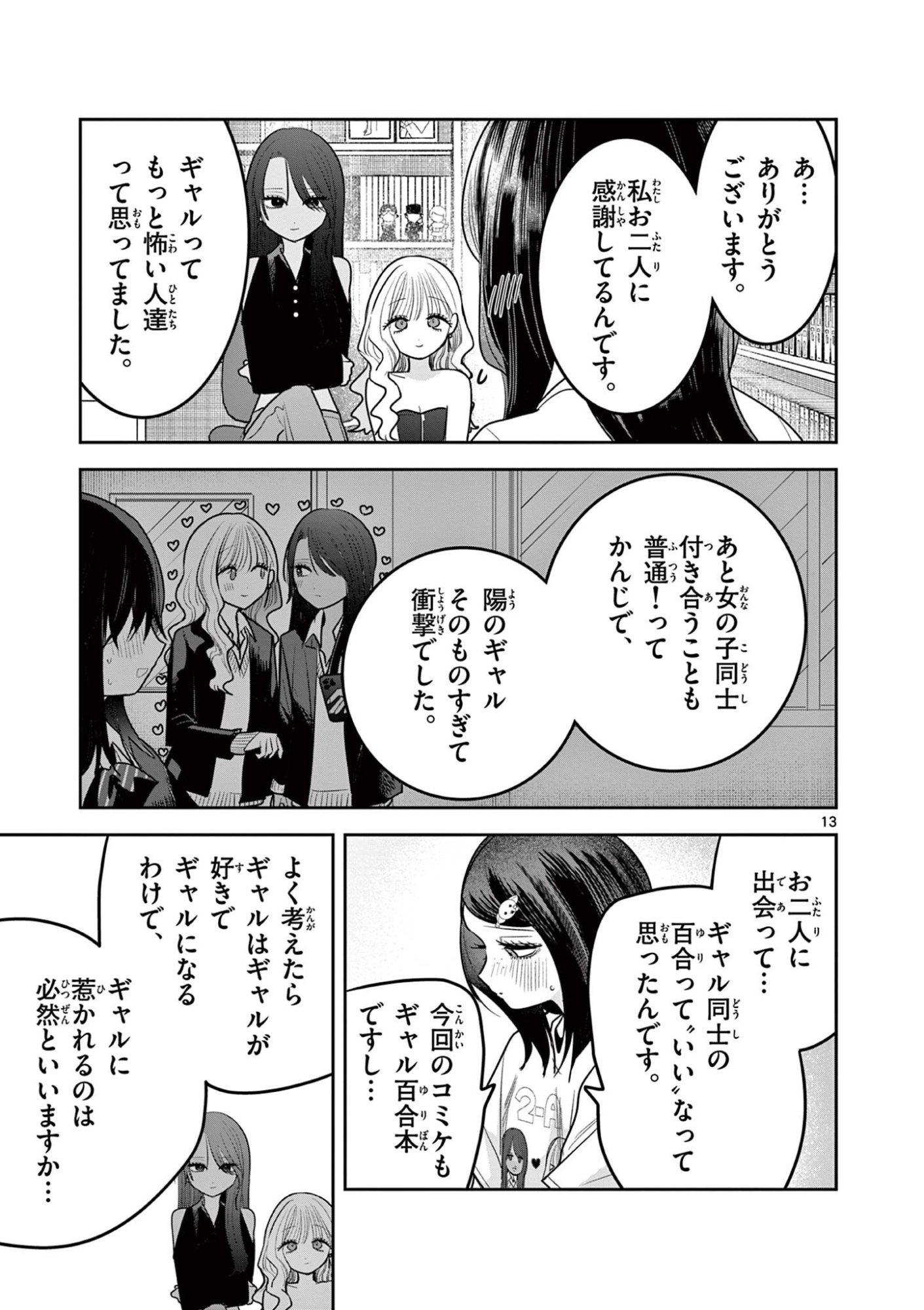 #GYARU TO GYARU NO YURI Chap 27 - Pic 14