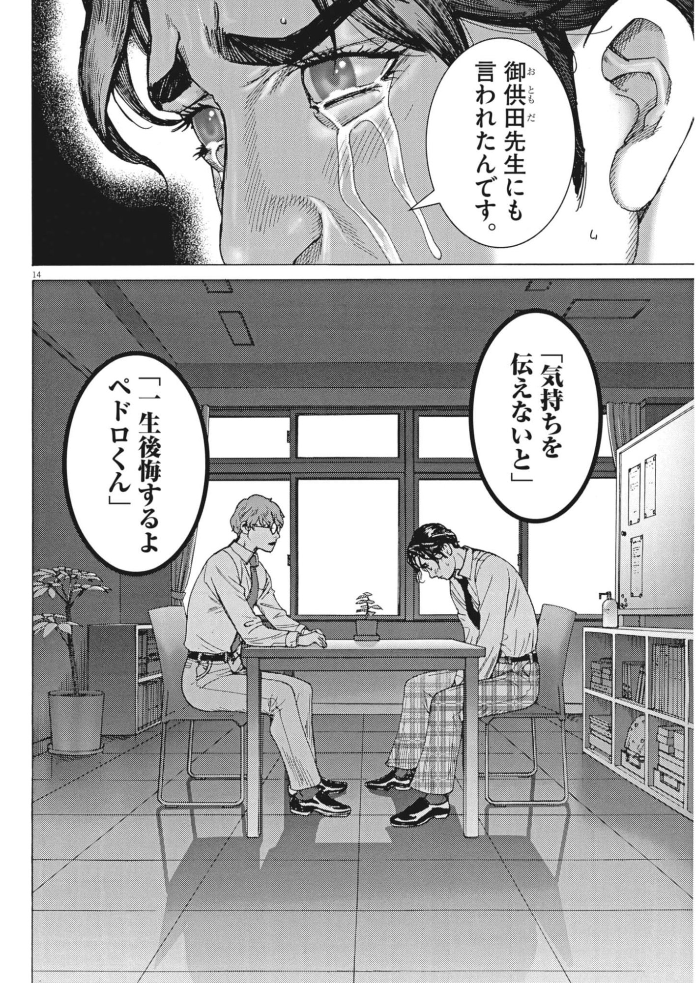 MANAZASHI TAMAKO NO JIYU KENKYU Chap 18 - Pic 14