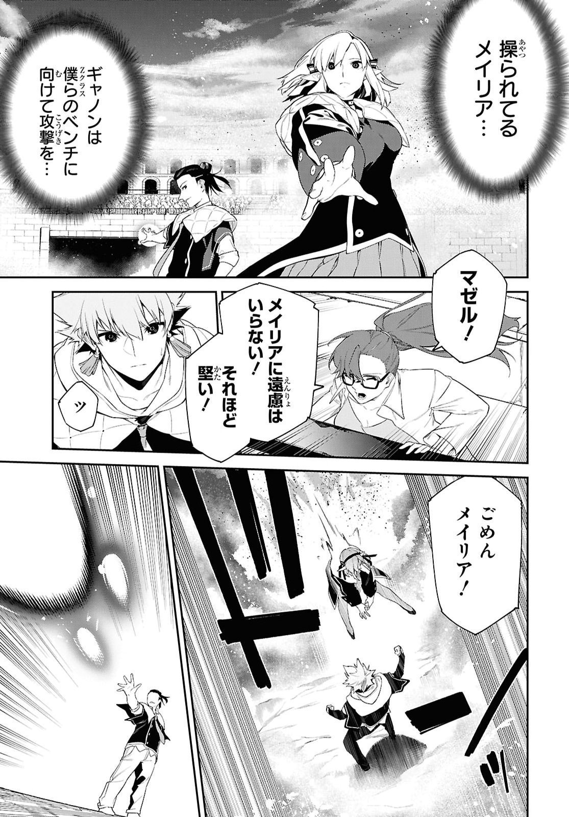 THE GREATEST PHILOSOPHER WITH ZERO MAGIC Chap 74 - Pic 19