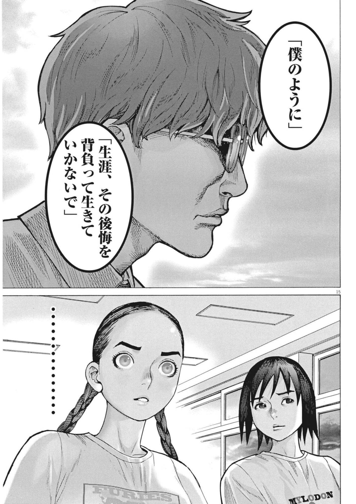 MANAZASHI TAMAKO NO JIYU KENKYU Chap 18 - Pic 15