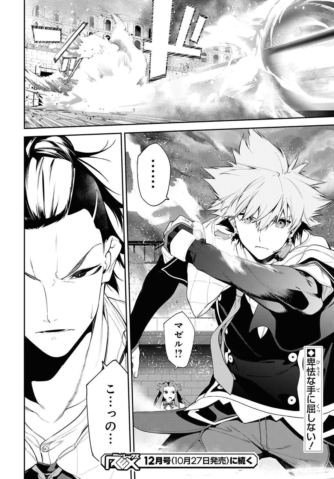 THE GREATEST PHILOSOPHER WITH ZERO MAGIC Chap 74 - Pic 20